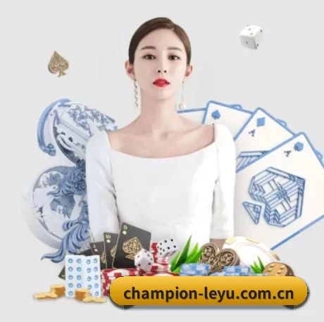 champion-leyu.com.cn APP